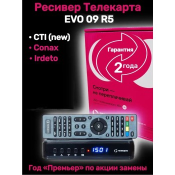 Ресивер спутниковый Телекарта EVO 09 R5 Conax Irdeto CTI