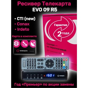 Ресивер спутниковый Телекарта EVO 09 R5 Conax Irdeto CTI + карта доступа