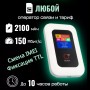 Роутер 4G WiFi Olax MF980L смена IMEI, любой сим тариф