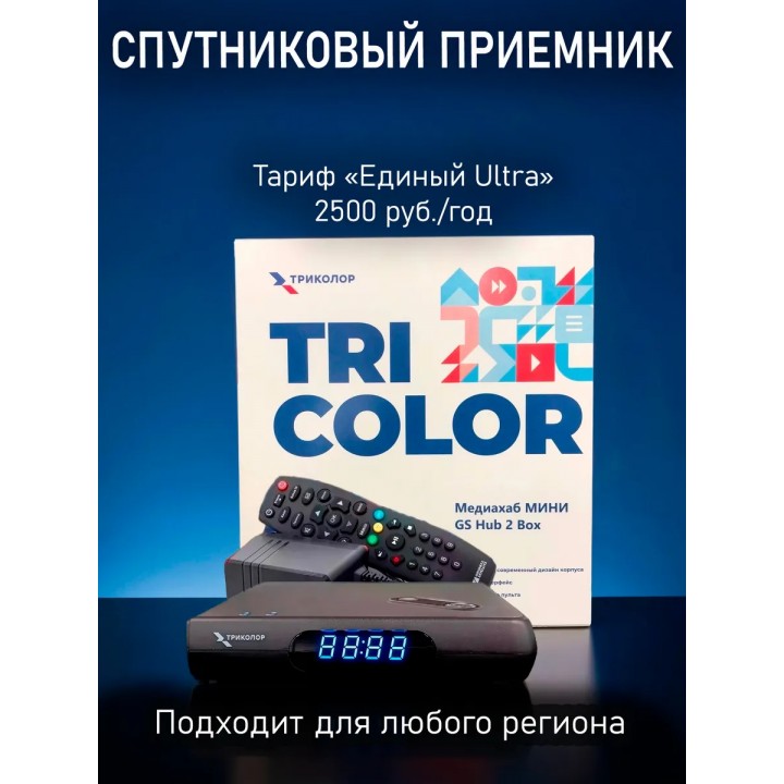 Спутниковый приёмник Триколор ( приставка ) ресивер Медиахаб Тариф Единый ULTRA HD 2500