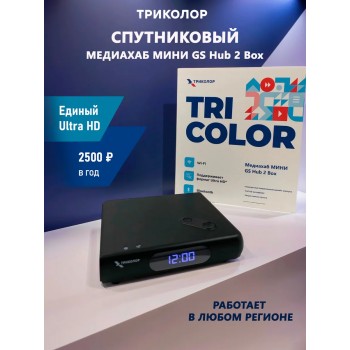 Спутниковый приёмник Триколор ( приставка ) ресивер Медиахаб Тариф Единый ULTRA HD 2500